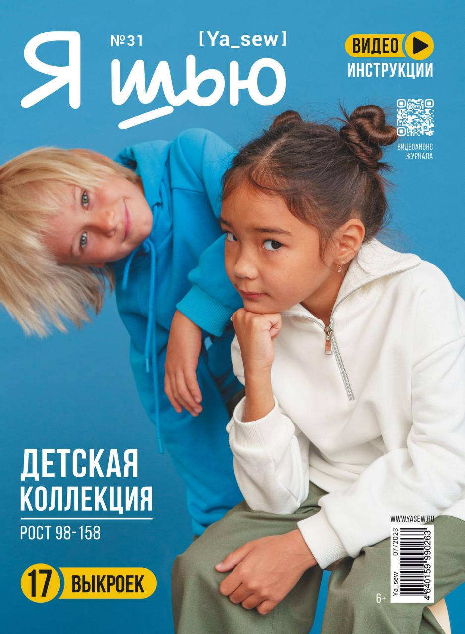 Журнал Ya_sew Детская коллекция №31  07/2023